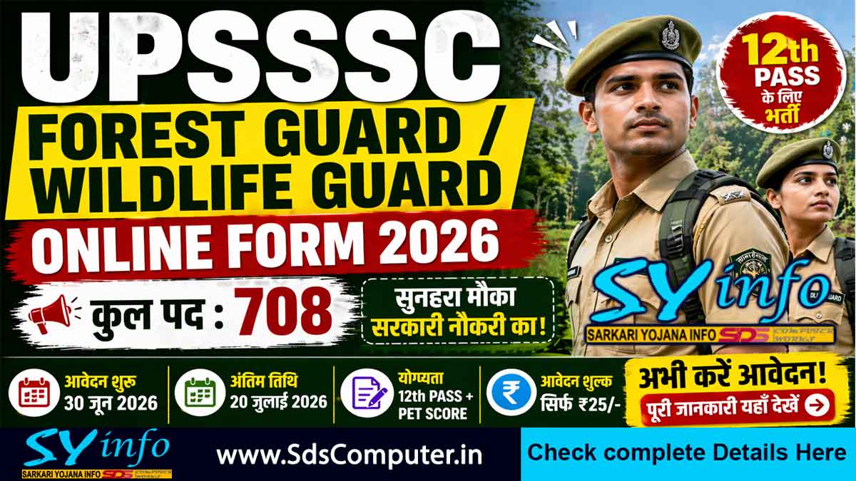 UPSSSC Forest Guard / Wildlife Guard Online Form 2026